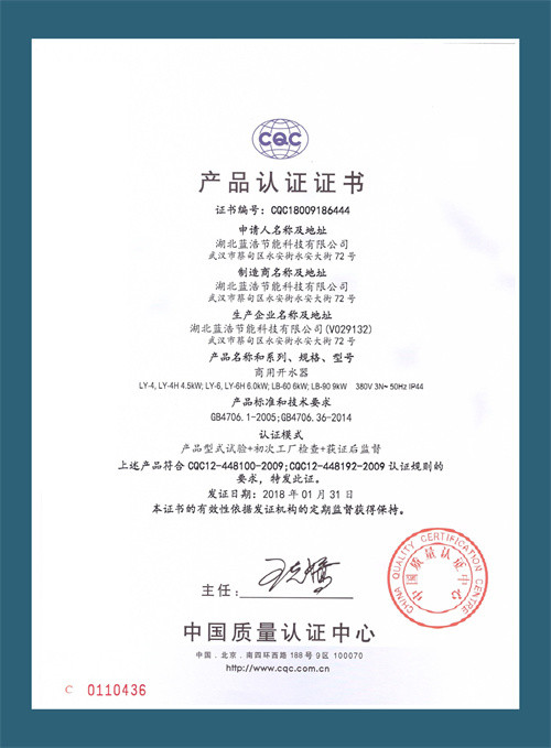 直饮水机CQC产品质量认证
